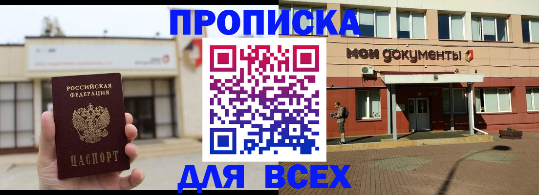 прописка в Большом Камне