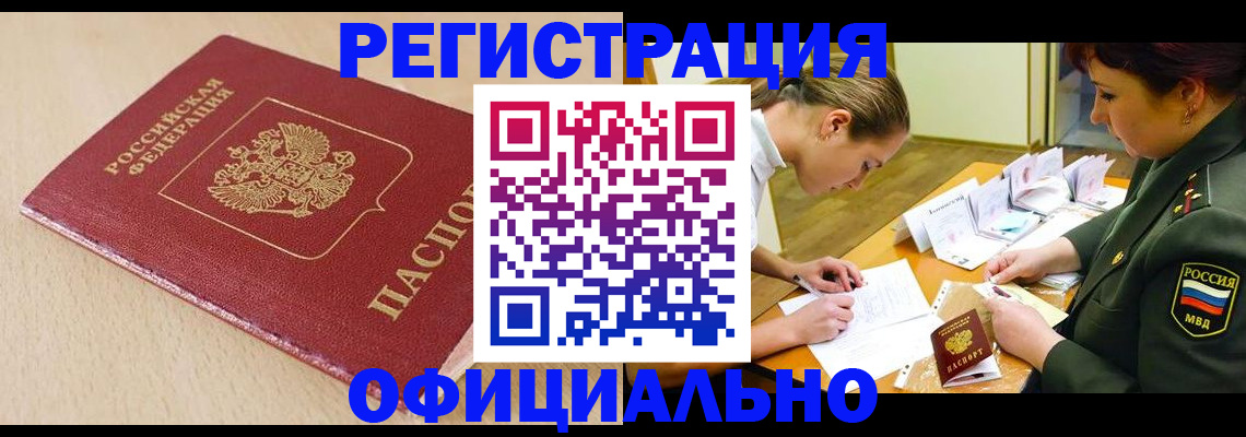 временная регистрация законно в Большом Камне