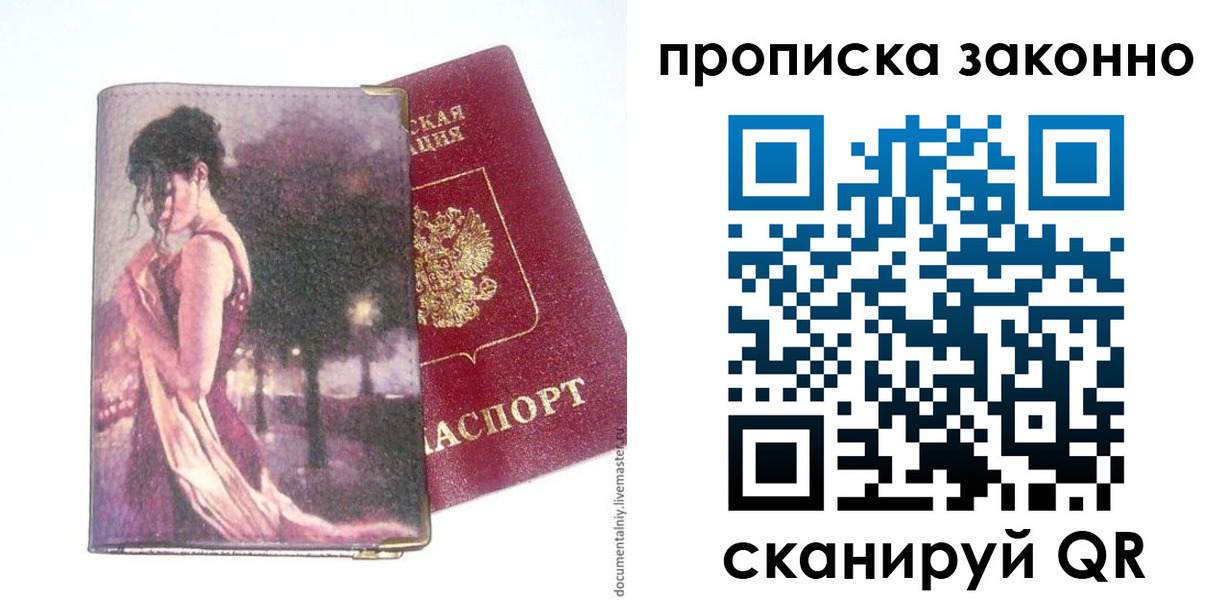 временная прописка в Большом Камне