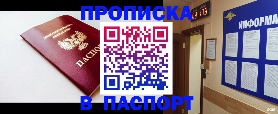 прописка от собственника в Большом Камне