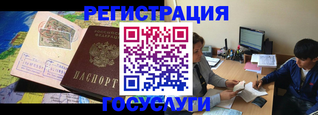 временная регистрация в Большом Камне